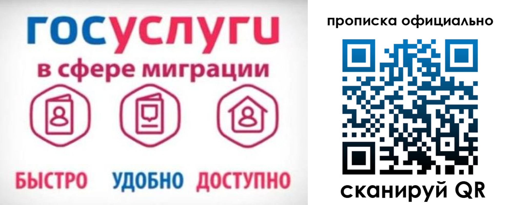 временная прописка в Карабаново