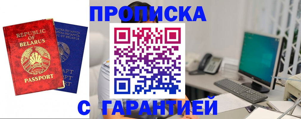 прописка от собственника в Карабаново